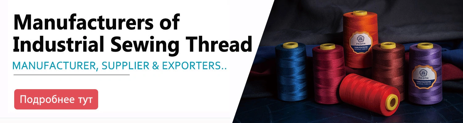 Sewing Thread Wholesale