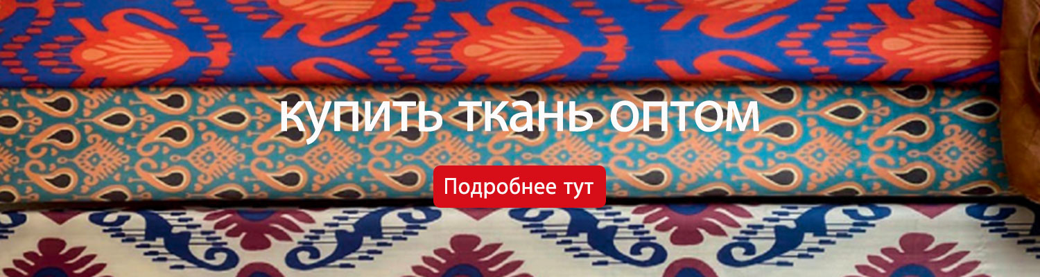 Fabric Wholesale