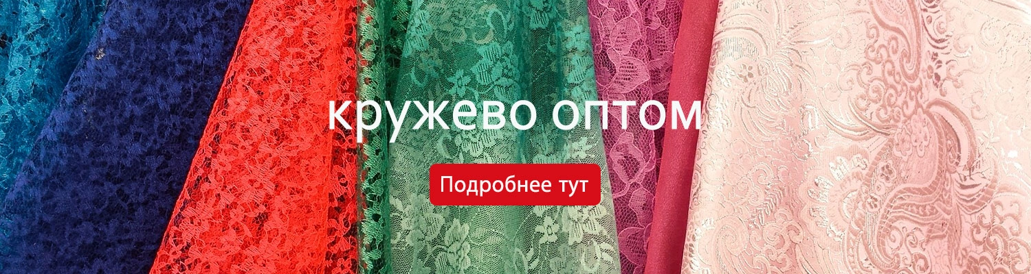 Lace Trimming Wholesale